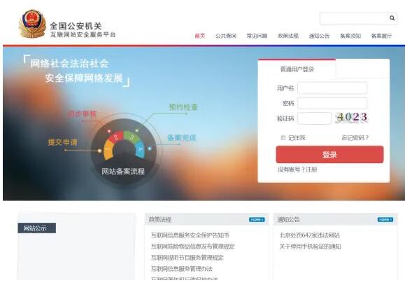 關于本網站做公安備案的一段小經歷分享